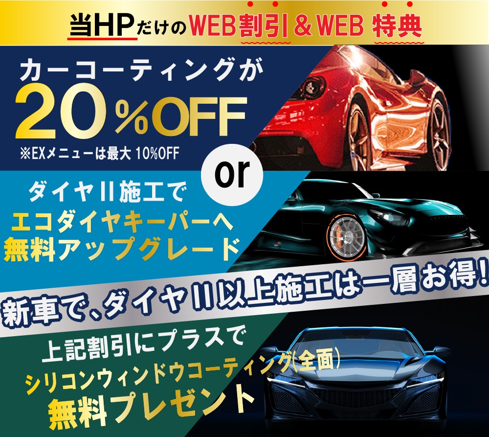 カーコーティング専門店 キーパースズキアリーナ八代店/菊陽大津店は高級ガラスコーティングが驚きの低価格！直前予約でも15750円からと他社圧倒の格安料金となっております。年間実績は1700台を突破！WEB限定で最大20％OFF、代車も無料でお貸出ししております！ コーティング専用の防塵ブースも完備しており、熟練のカーコーティング施工で最短2時間で施工完了。